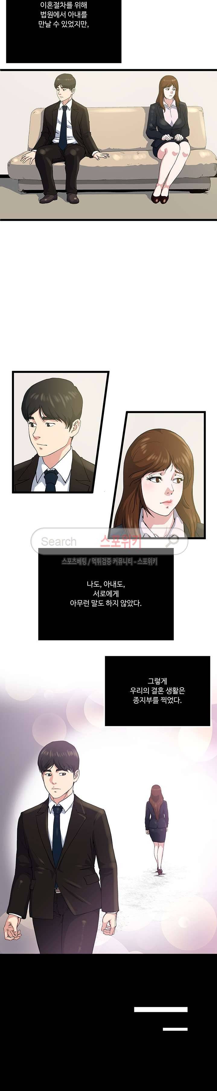 아내의 노출 최종화 17