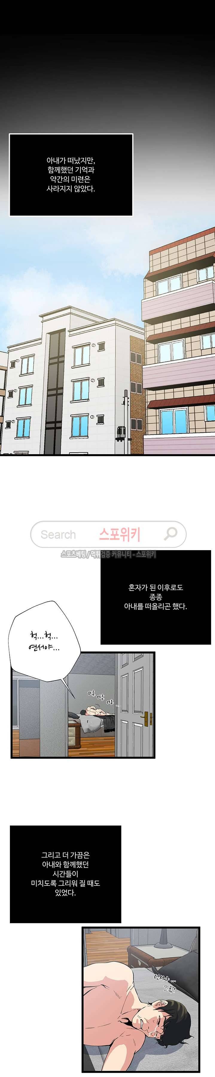 아내의 노출 최종화 18