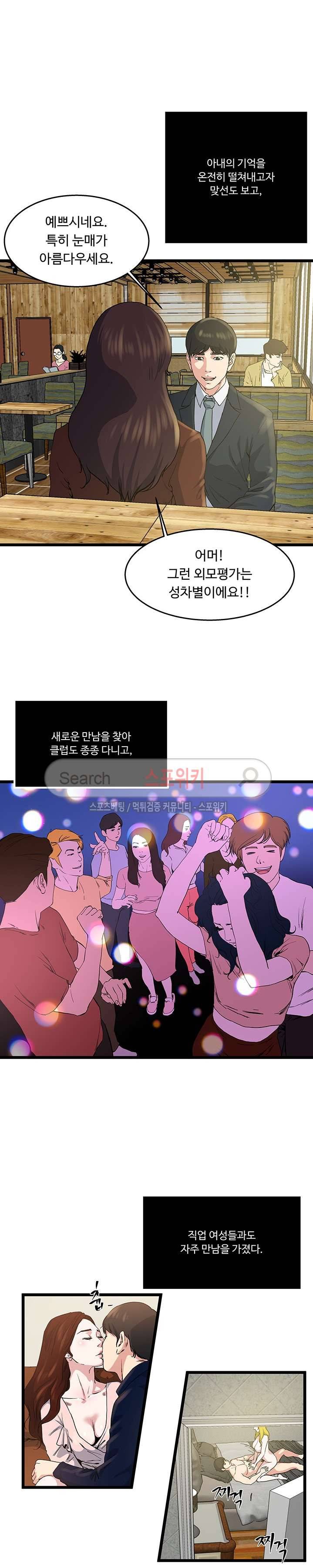 아내의 노출 최종화 19