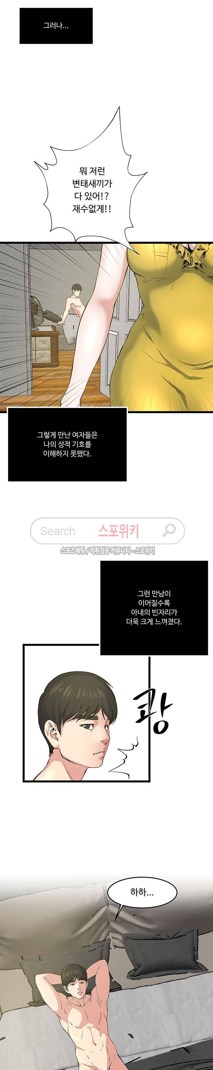 아내의 노출 최종화 20