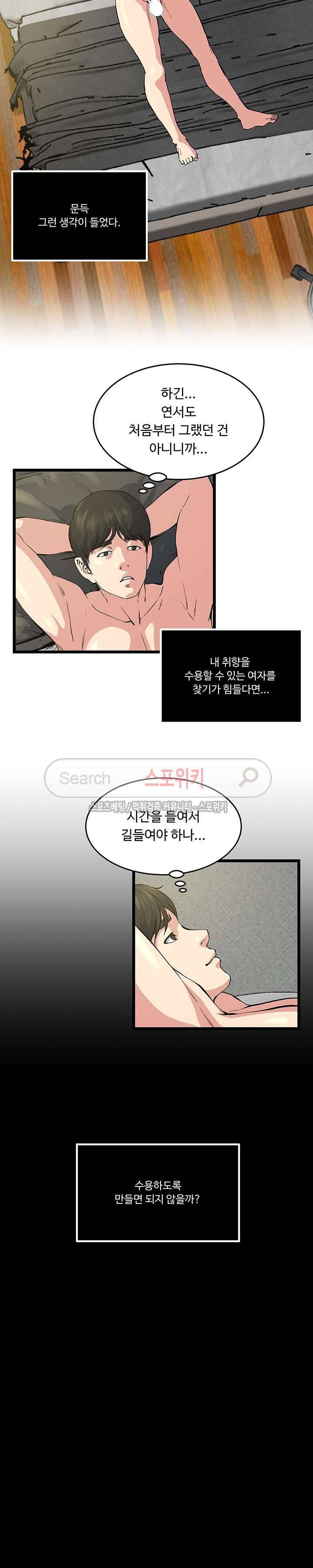 아내의 노출 최종화 21