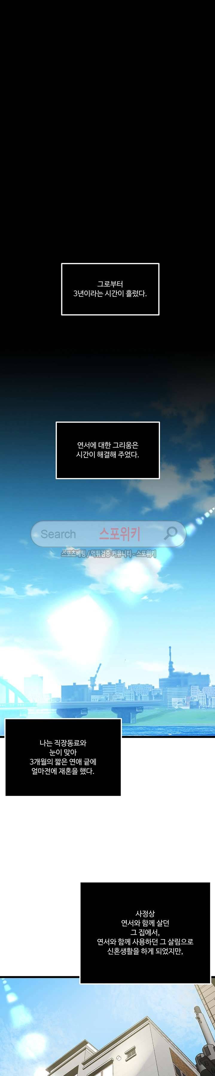 아내의 노출 최종화 22