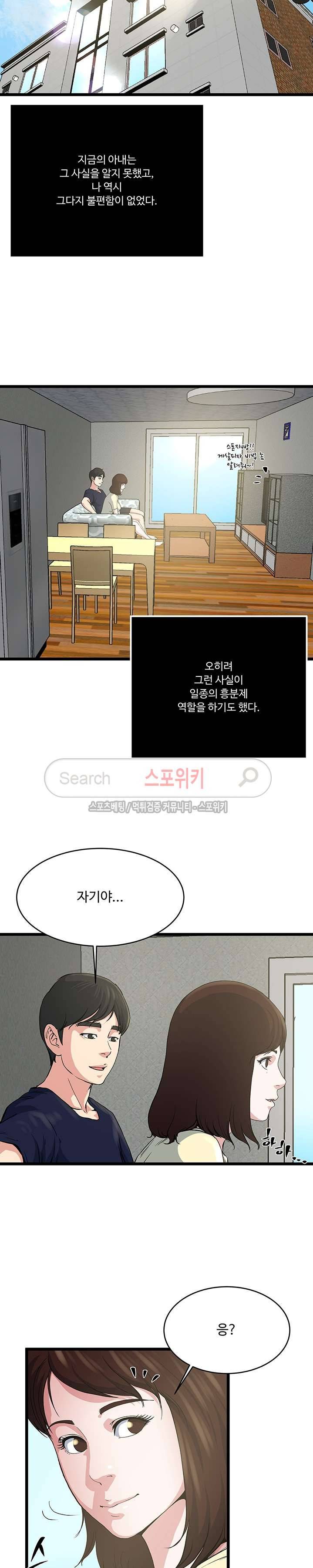 아내의 노출 최종화 23