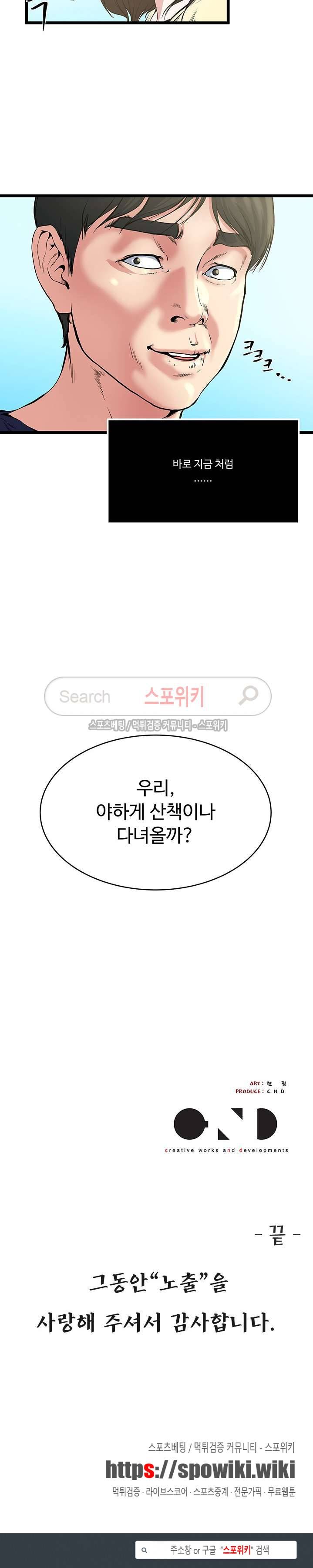아내의 노출 최종화 24