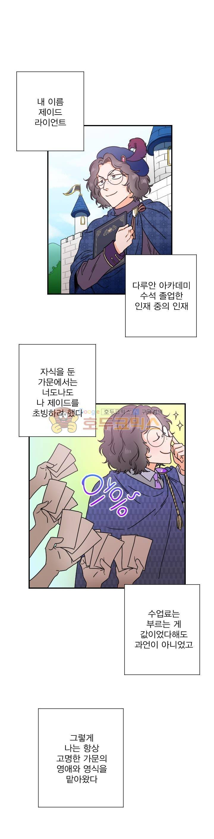 레이디 베이비 36화 1