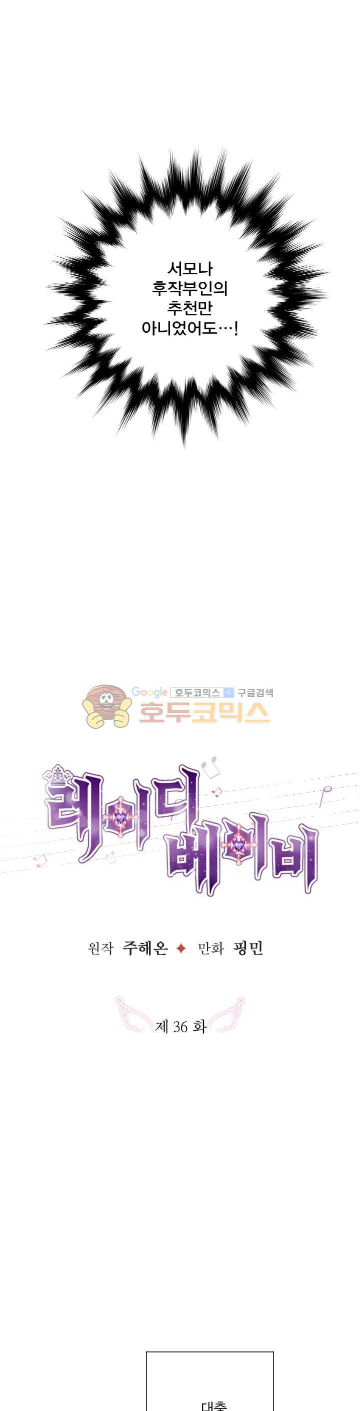 레이디 베이비 36화 3