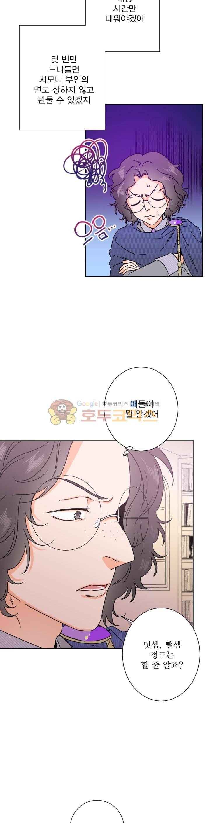레이디 베이비 36화 4