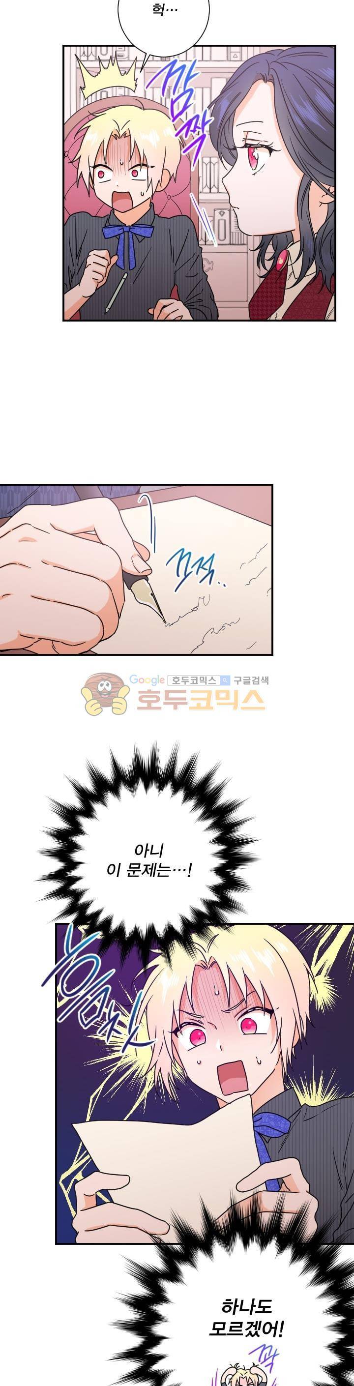 레이디 베이비 36화 5