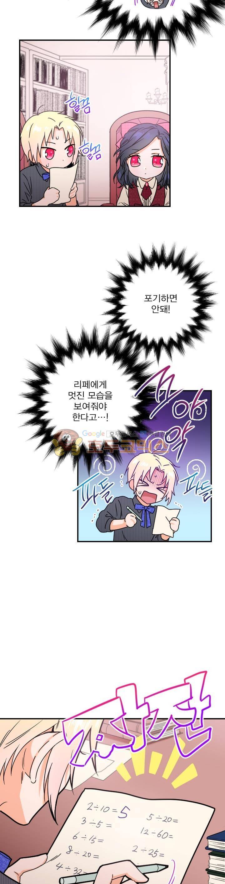 레이디 베이비 36화 6