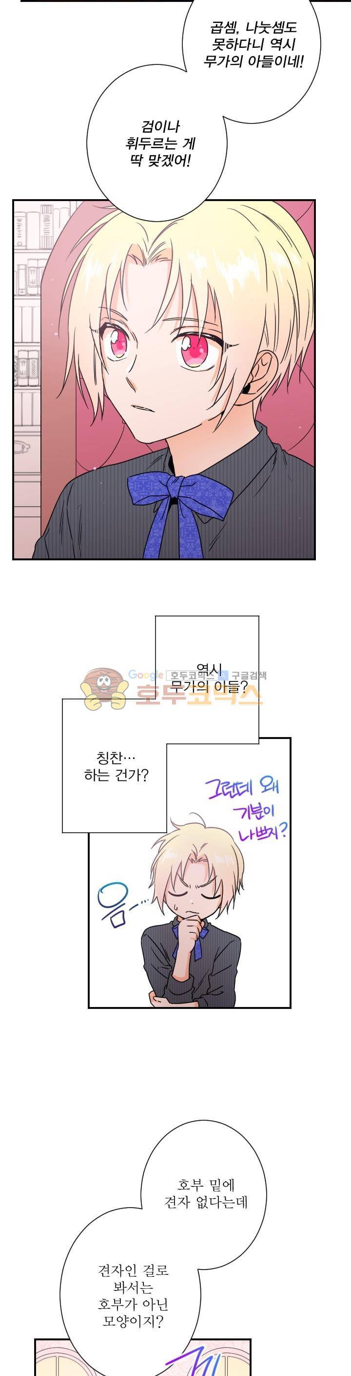 레이디 베이비 36화 8