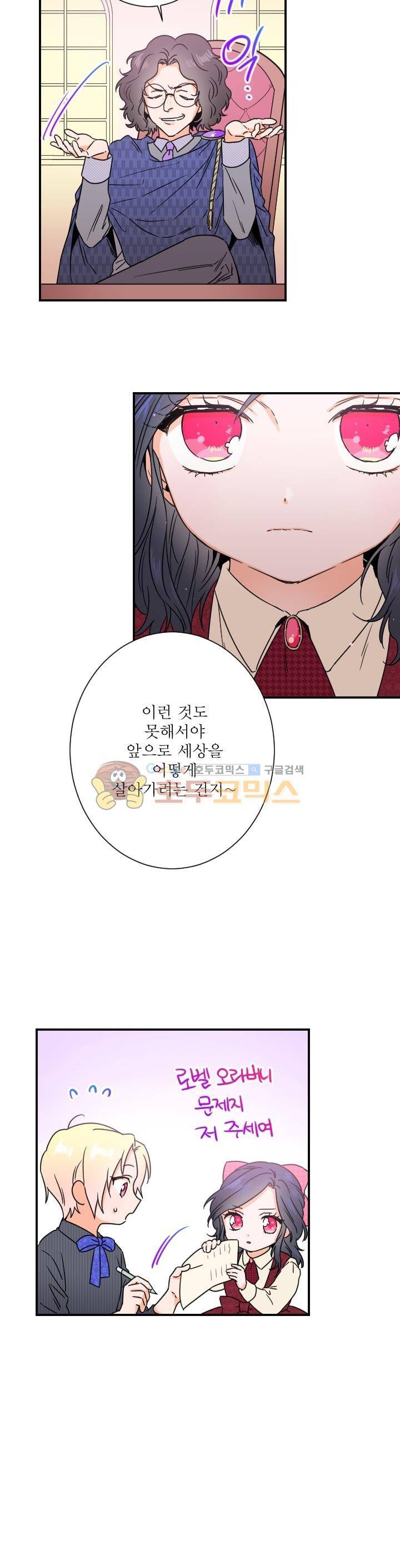레이디 베이비 36화 9