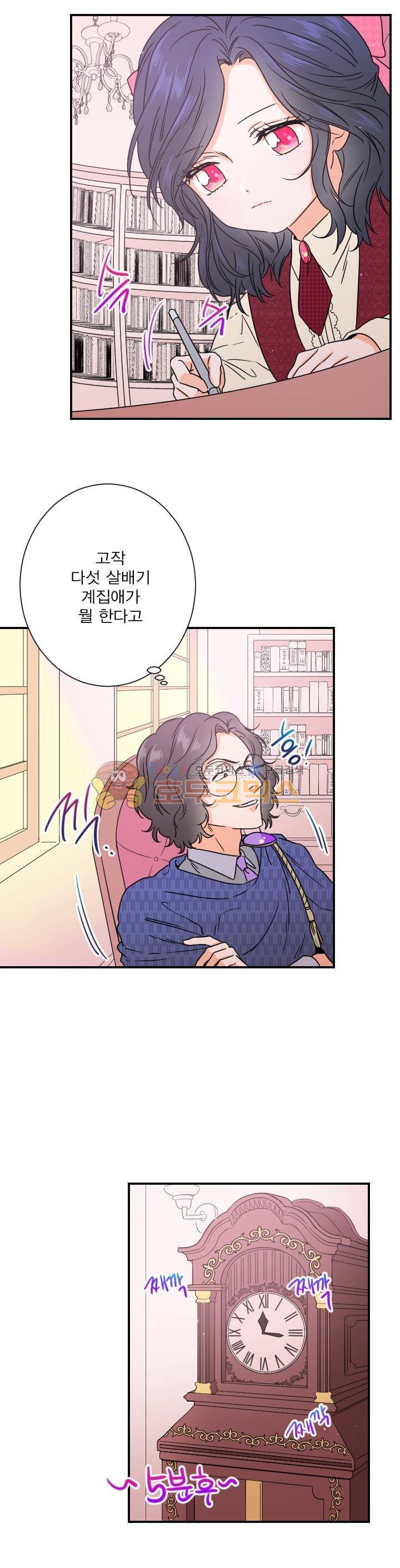 레이디 베이비 36화 10