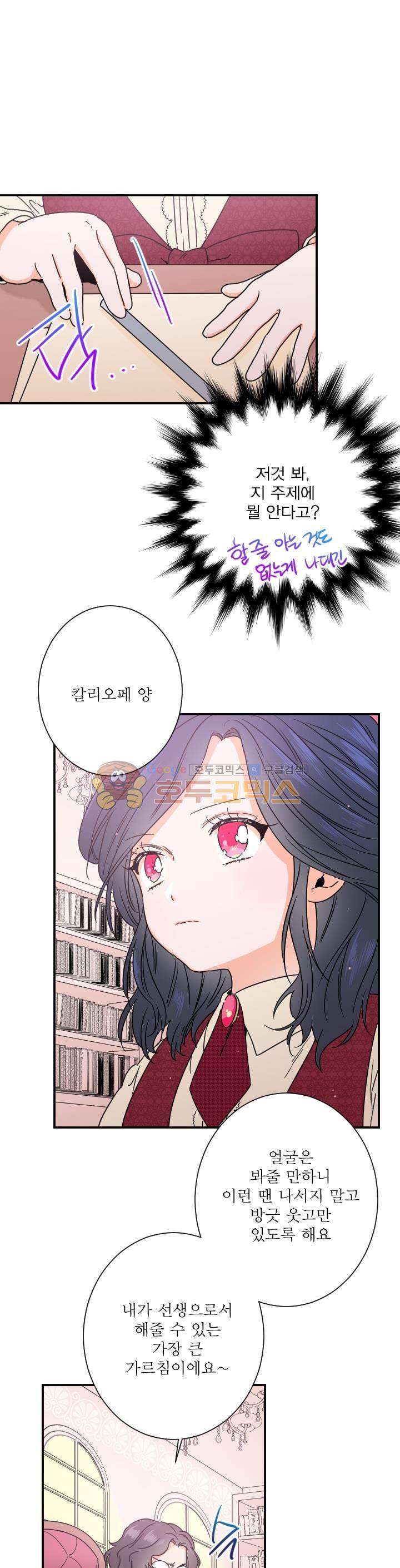 레이디 베이비 36화 11