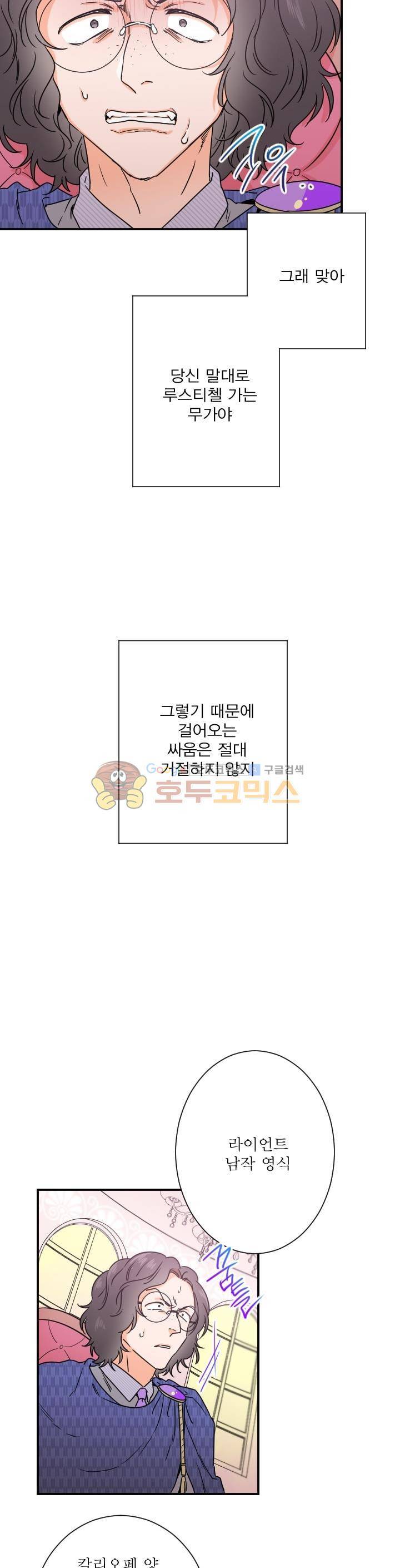 레이디 베이비 36화 16