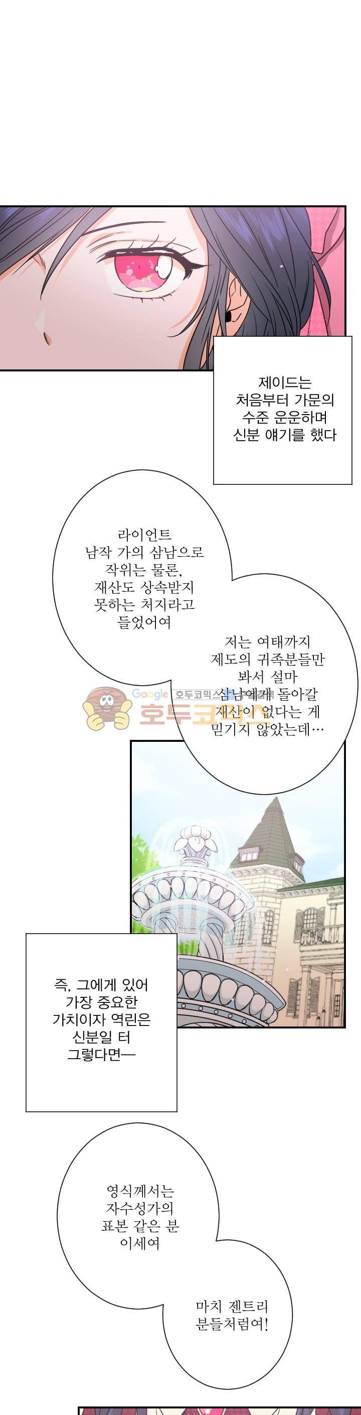 레이디 베이비 36화 18