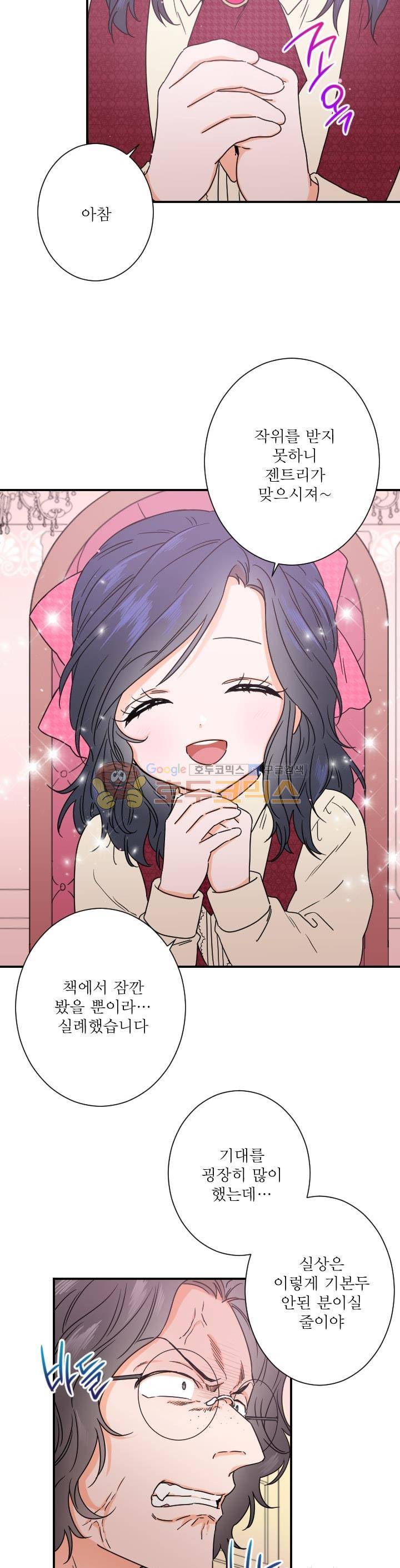 레이디 베이비 36화 19