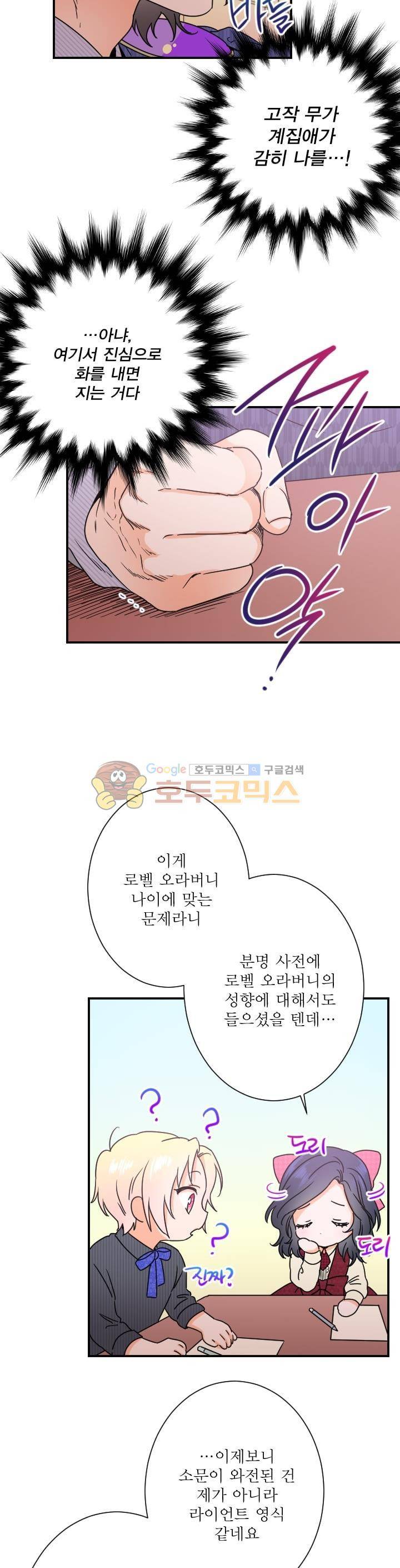 레이디 베이비 36화 20