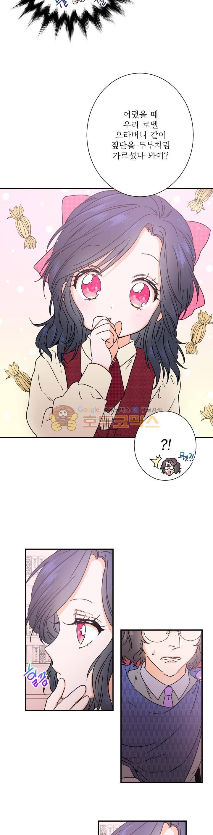 레이디 베이비 36화 23