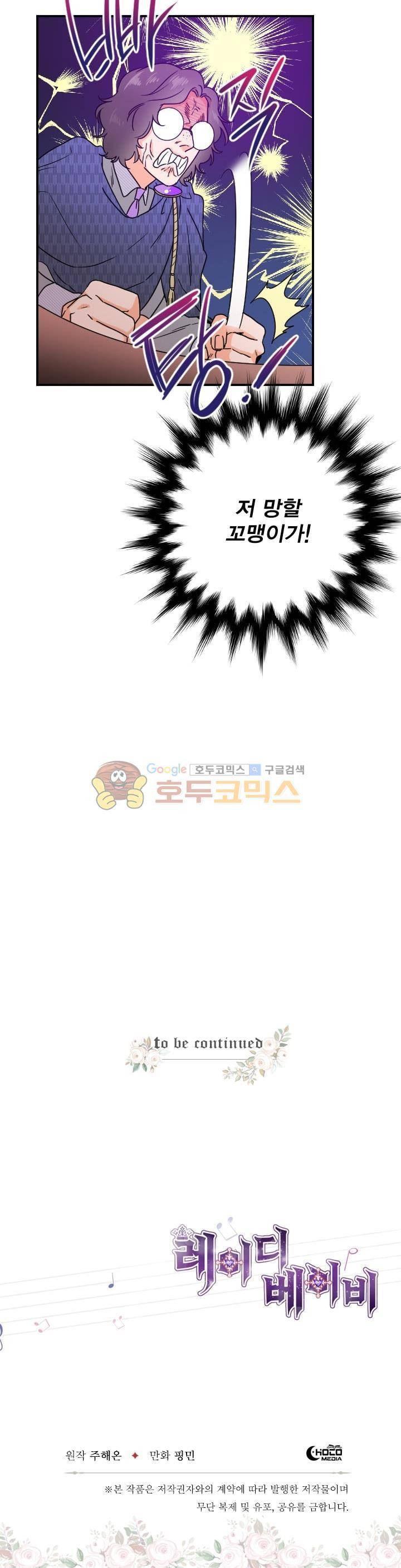 레이디 베이비 36화 25