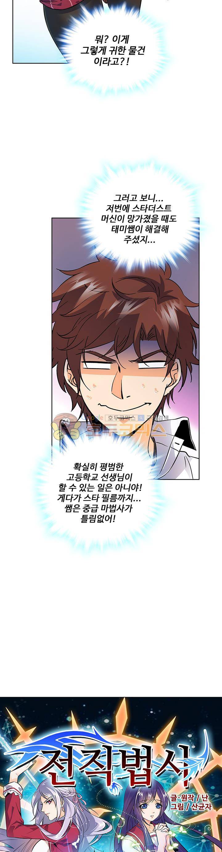 전직법사 38화 2