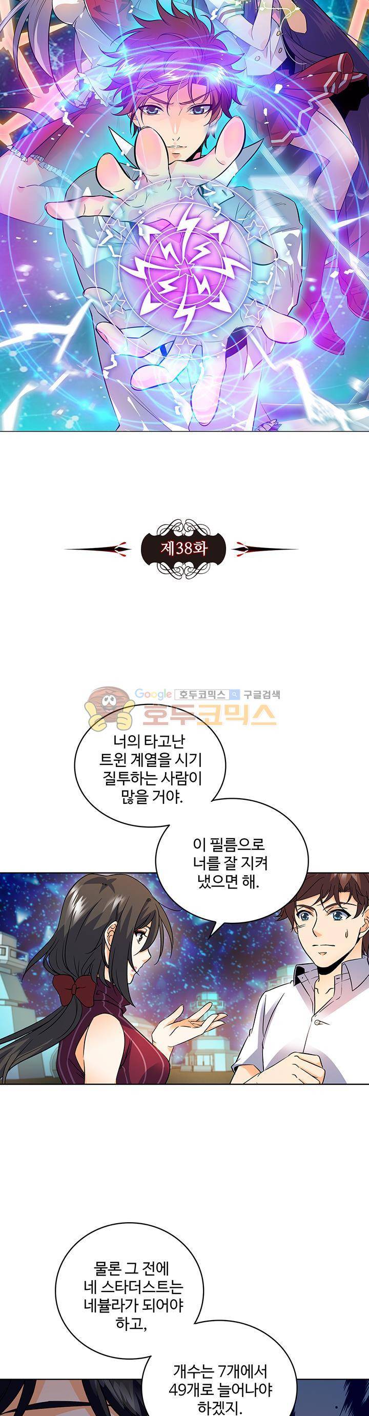 전직법사 38화 3