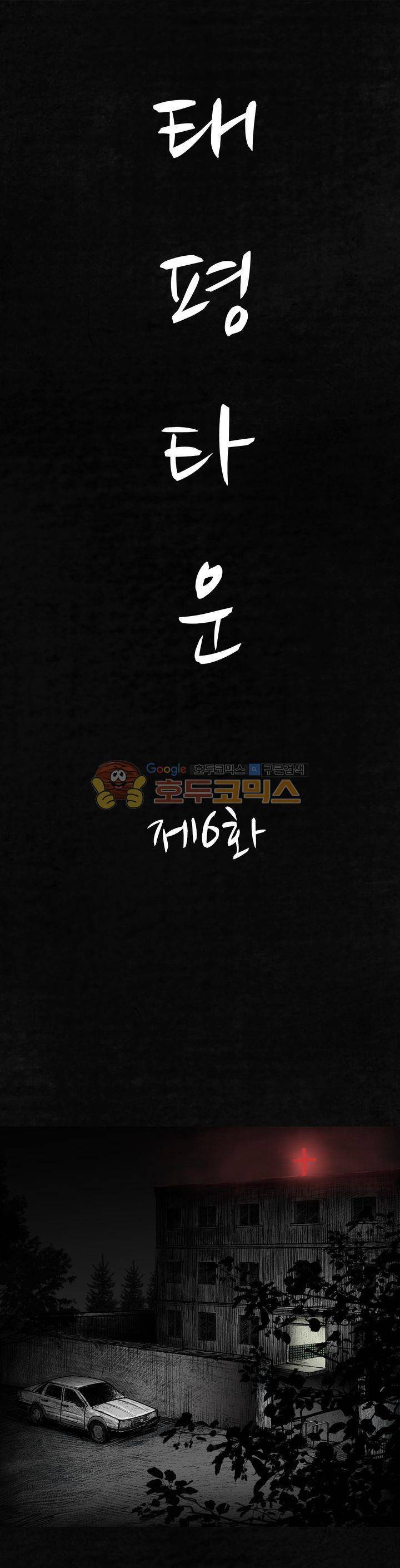 태평타운 6화 1