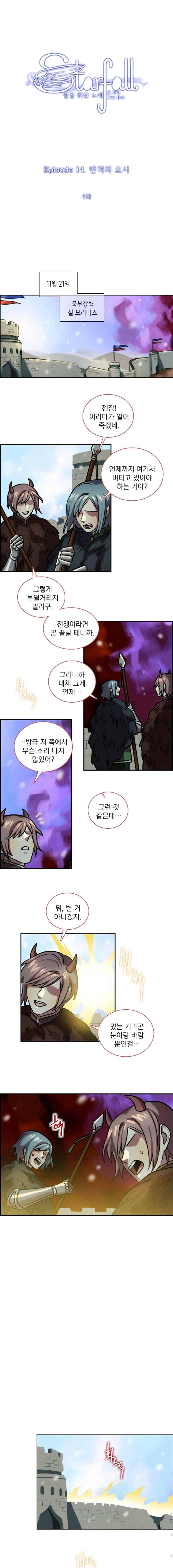 스타폴:별을 위한 노래 155화 1