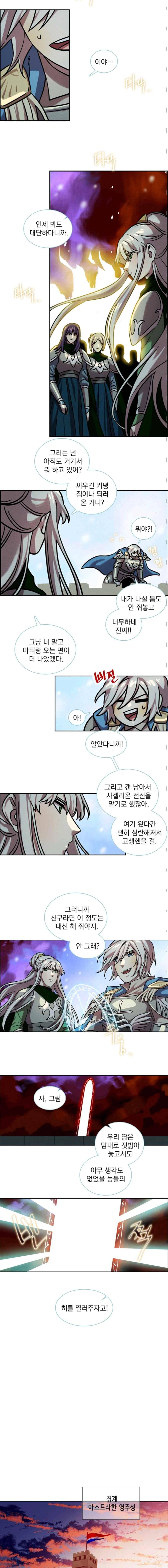스타폴:별을 위한 노래 155화 2