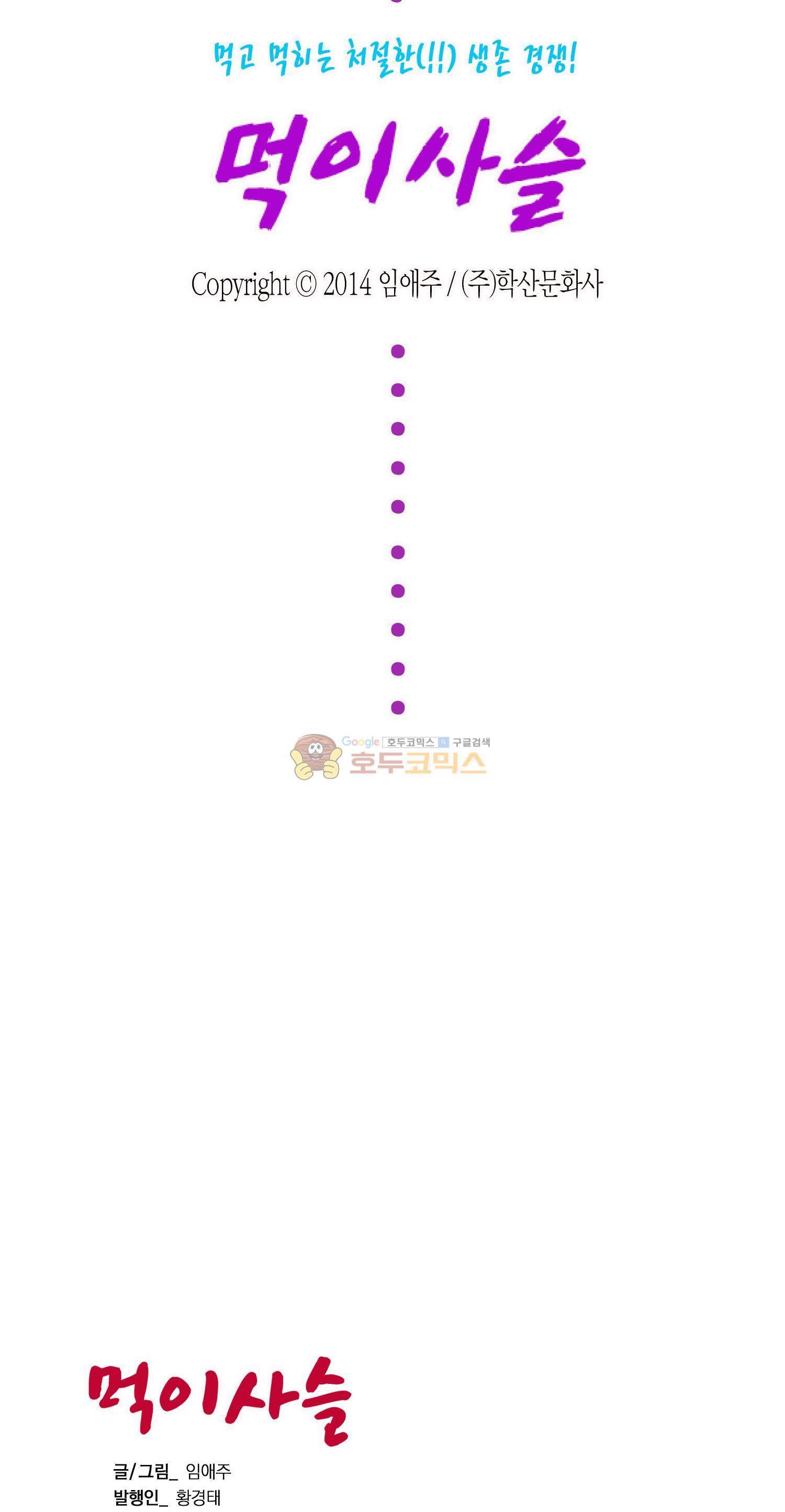 먹이사슬(BL) 15화 2
