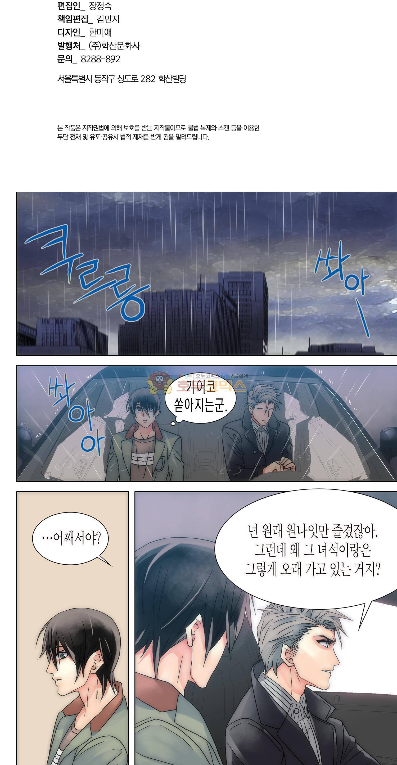 먹이사슬(BL) 15화 3