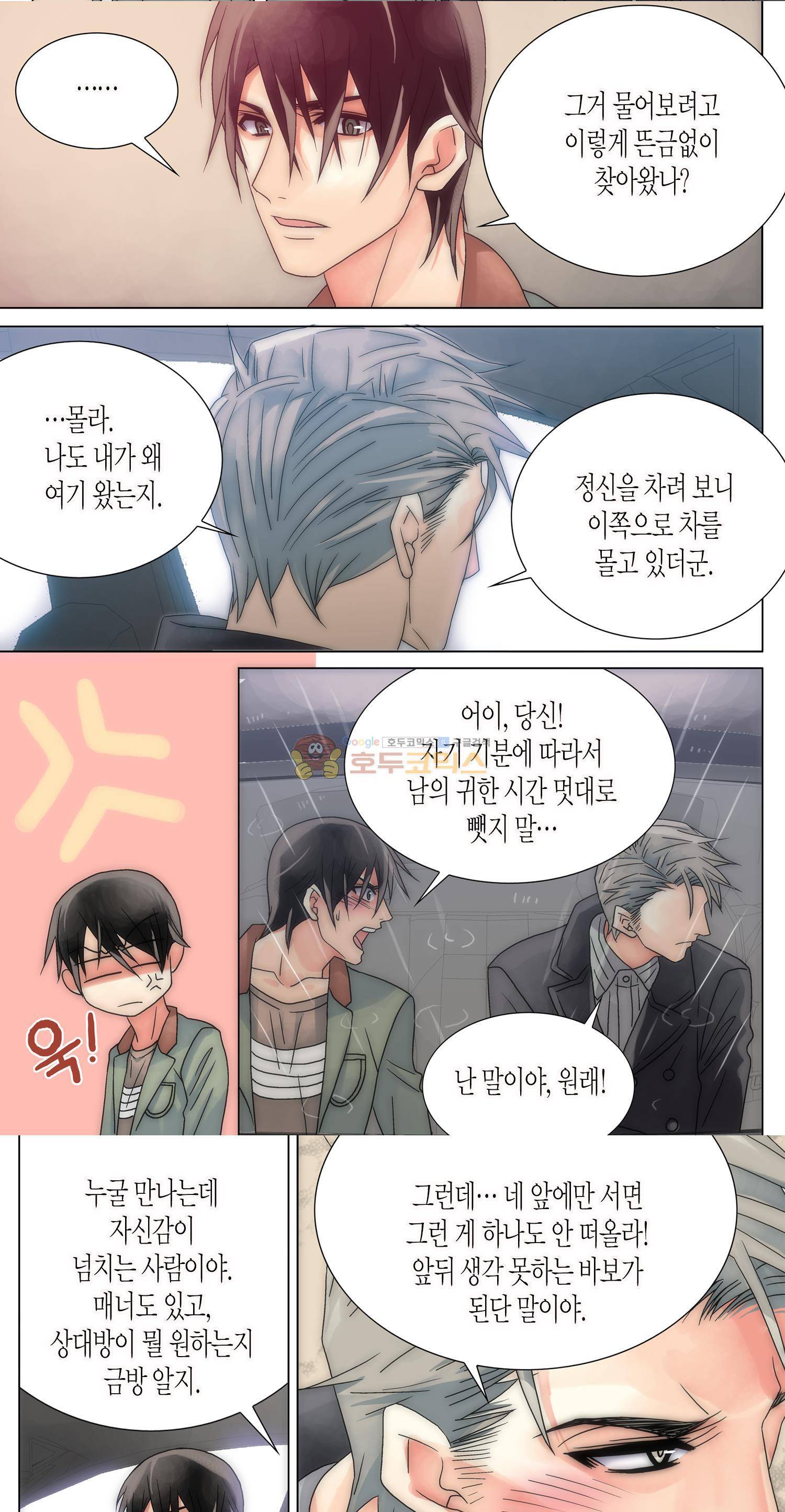 먹이사슬(BL) 15화 4