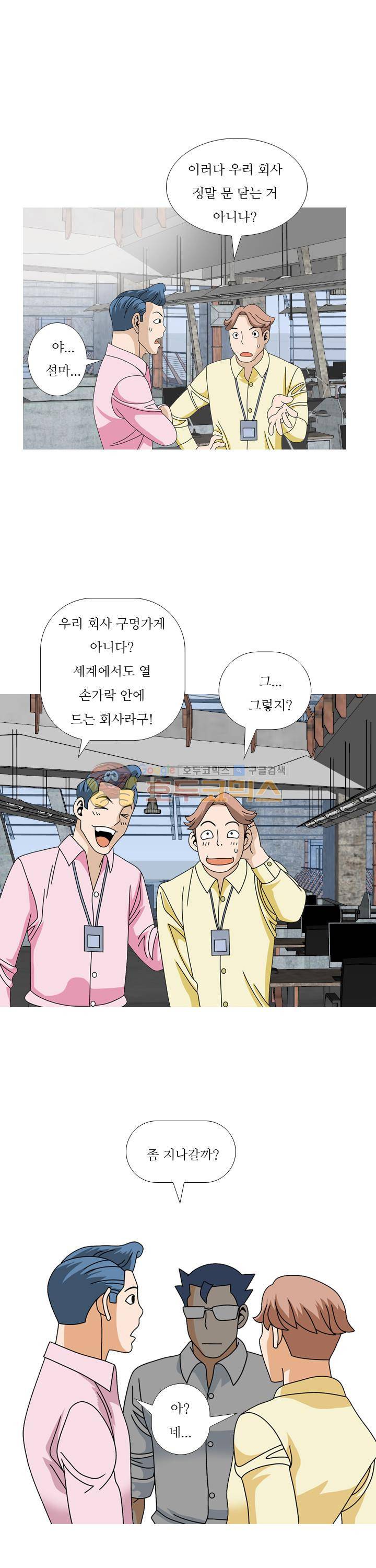 발정도시 44화 - [완결] 1
