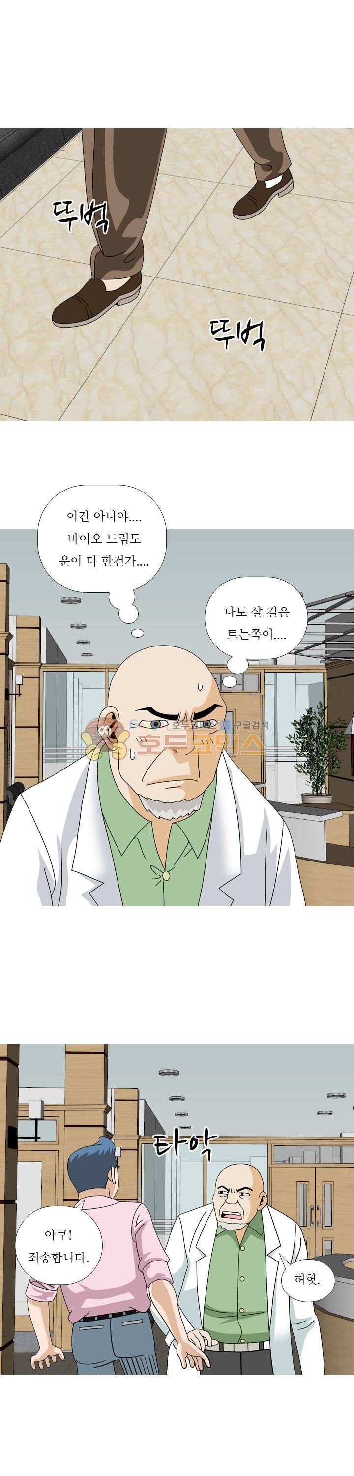 발정도시 44화 - [완결] 4