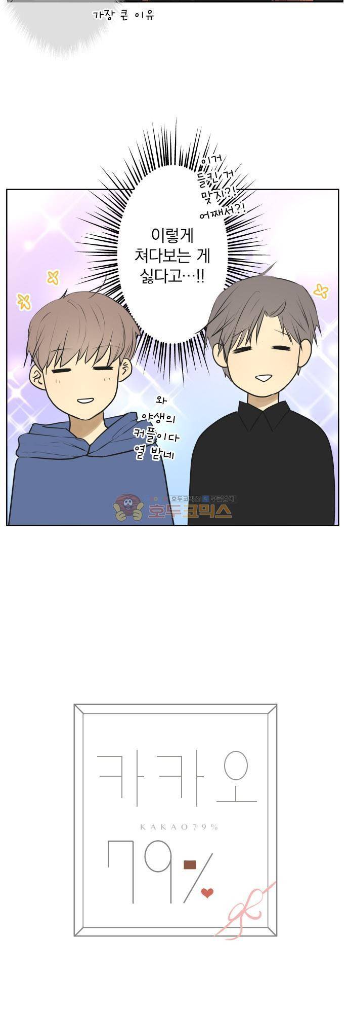 카카오79 174화 4