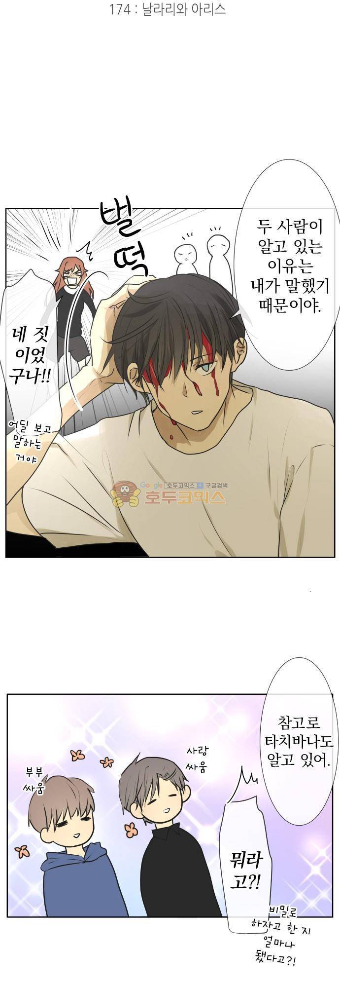 카카오79 174화 5