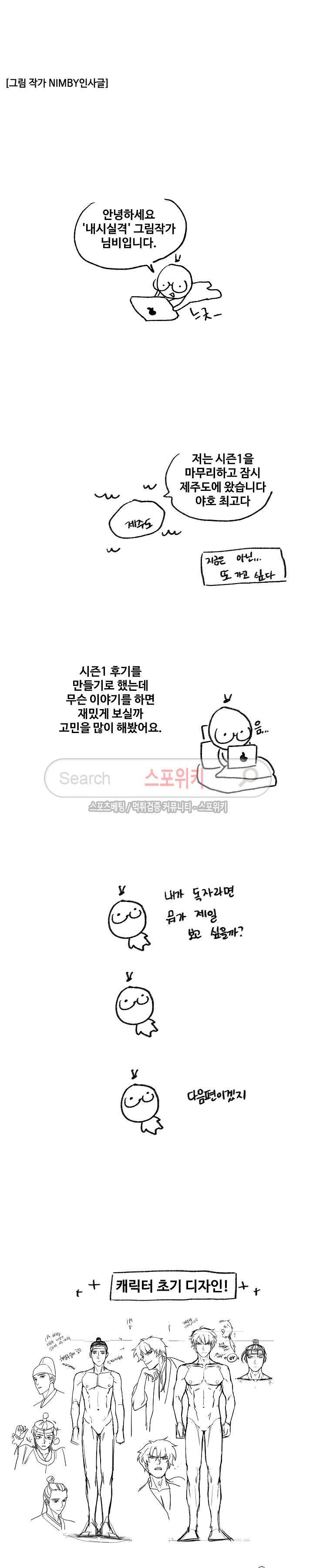 내시실격 시즌1 후기 3
