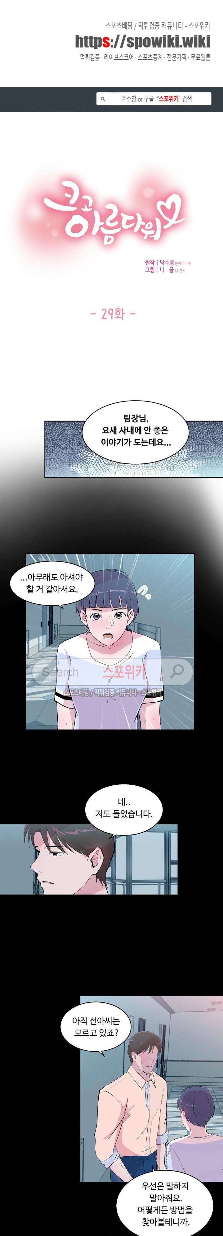 크고 아름다워♥ 29화 1