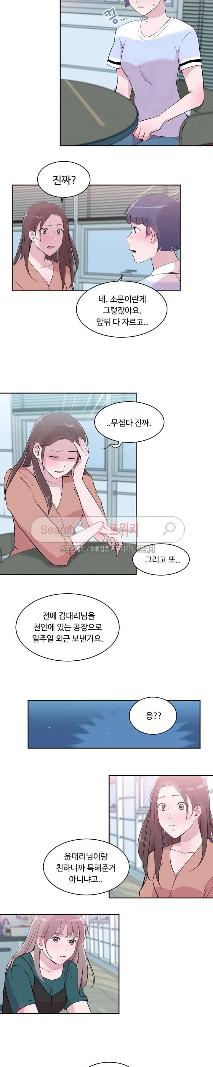 크고 아름다워♥ 29화 3