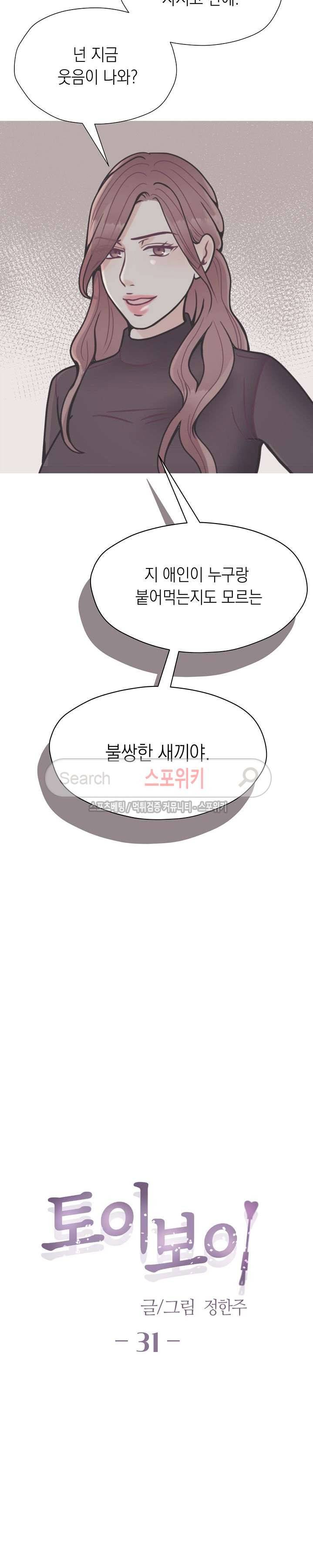 토이보이 31화 2