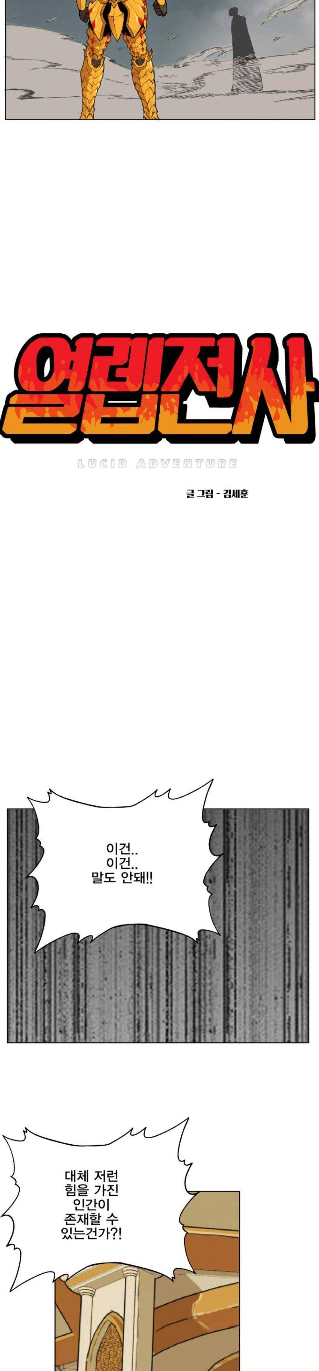열렙전사 167화 5