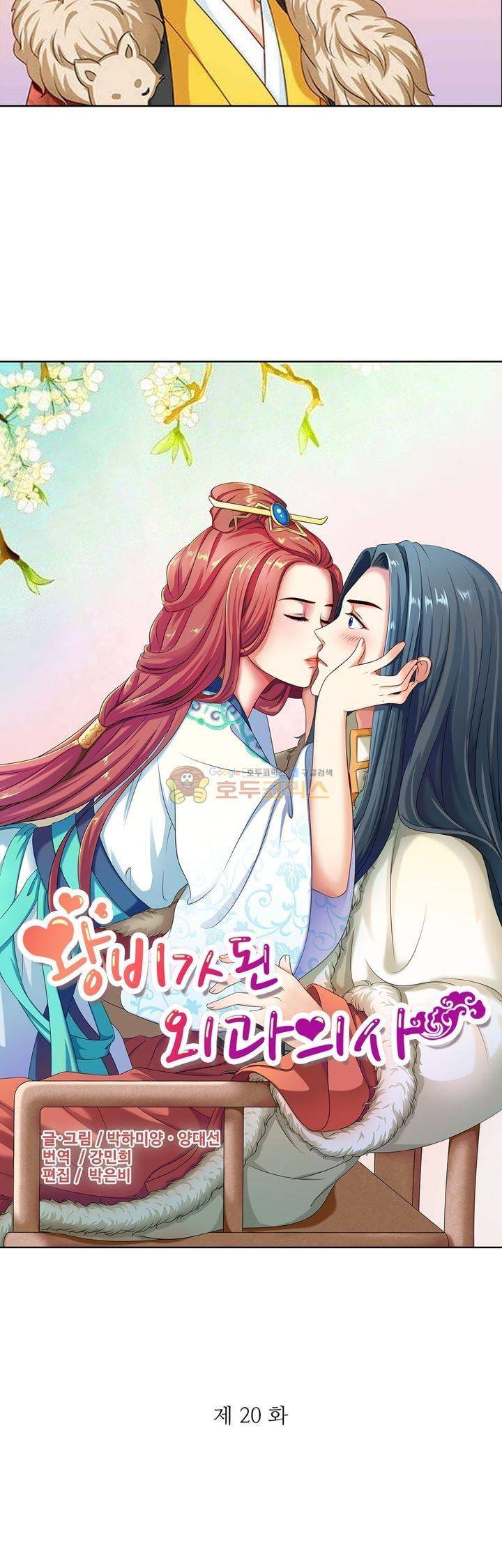 왕비가된 외과의사 20화 2