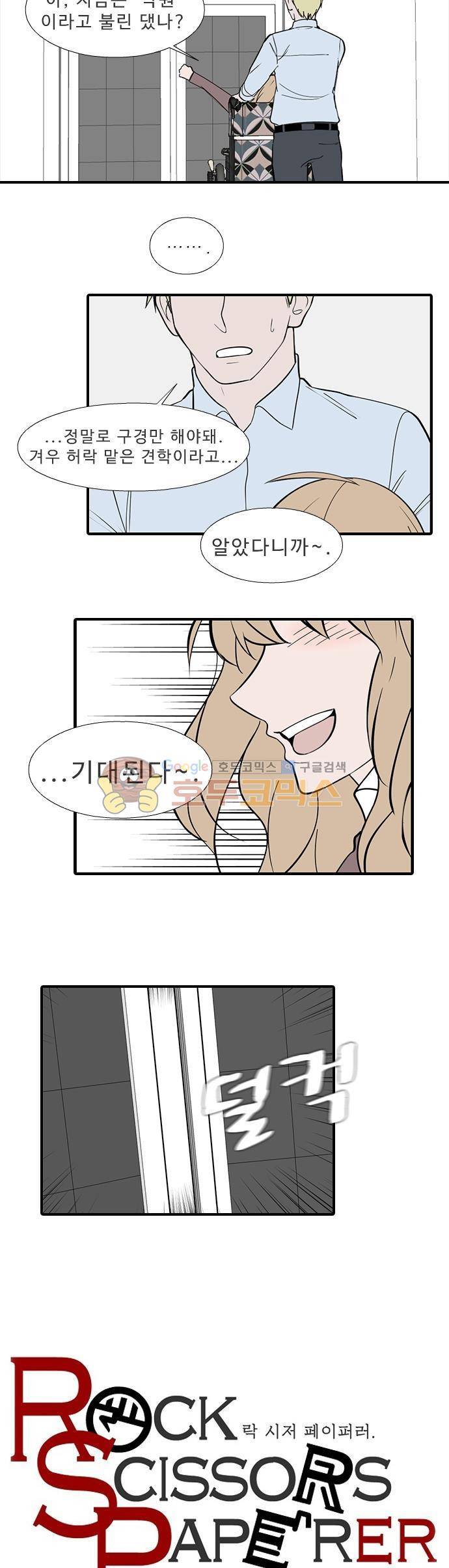 락 시저 페이퍼러 194화 - 낙원 (4) 3