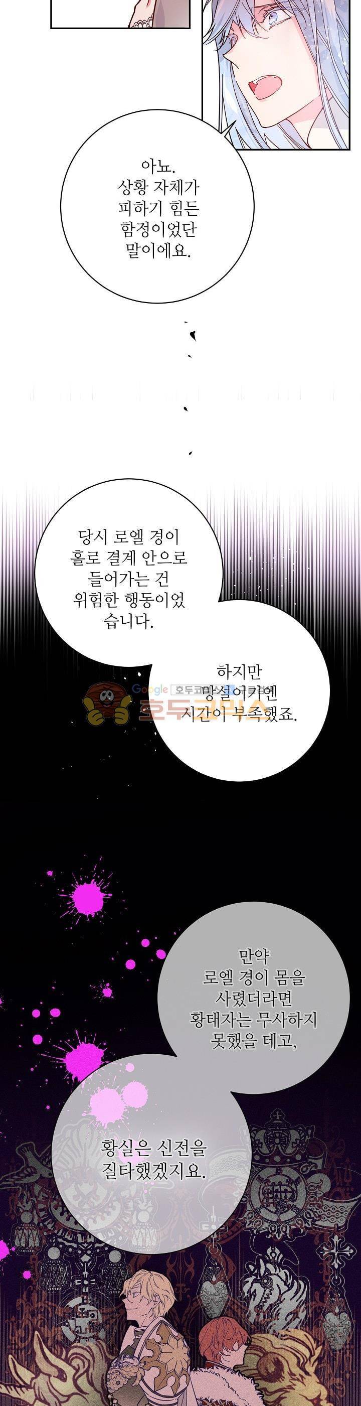 칼과 드레스 48화 3