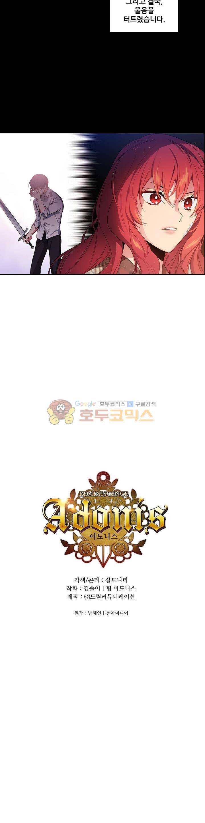 아도니스 96화 2