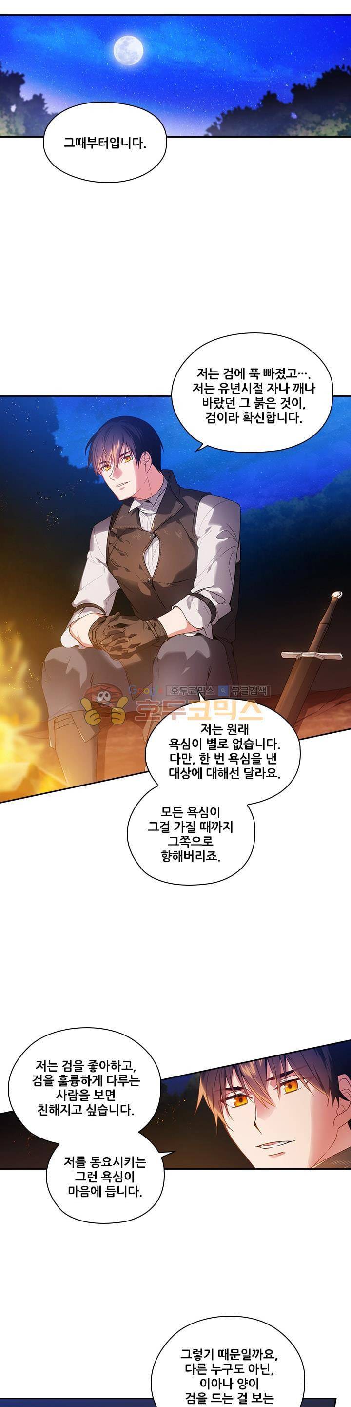 아도니스 96화 3