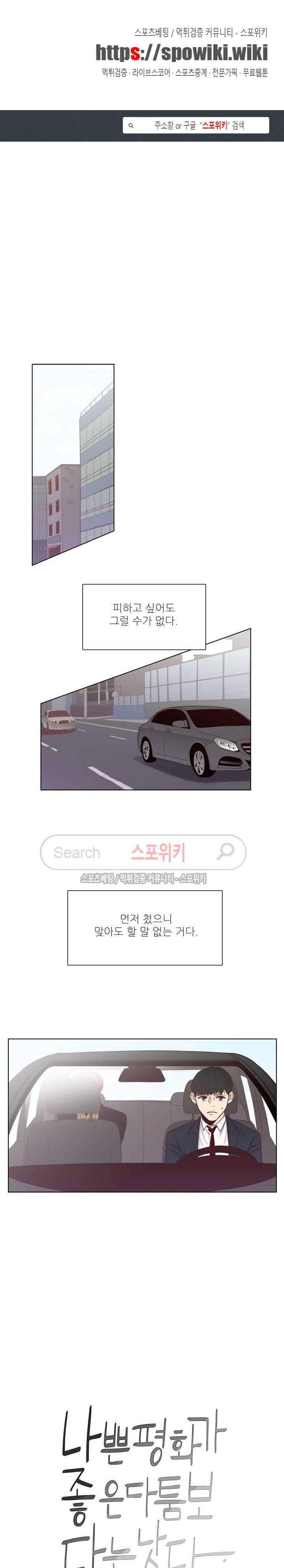 나좋다 9화 1