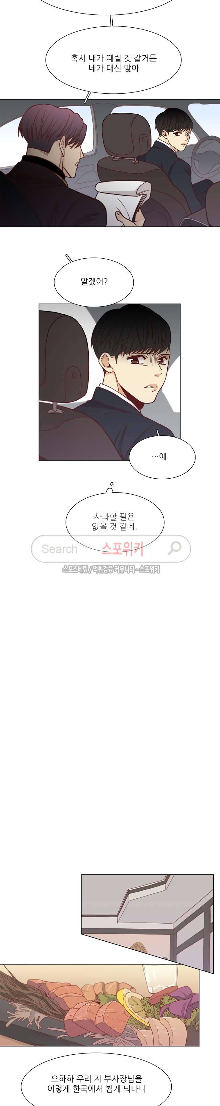 나좋다 9화 3