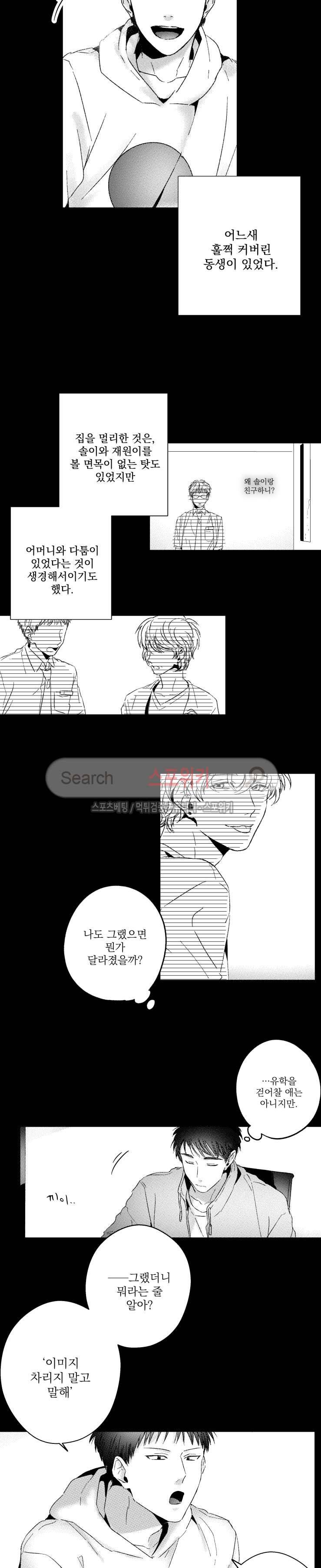 너에게 바치는 7일 59화 2