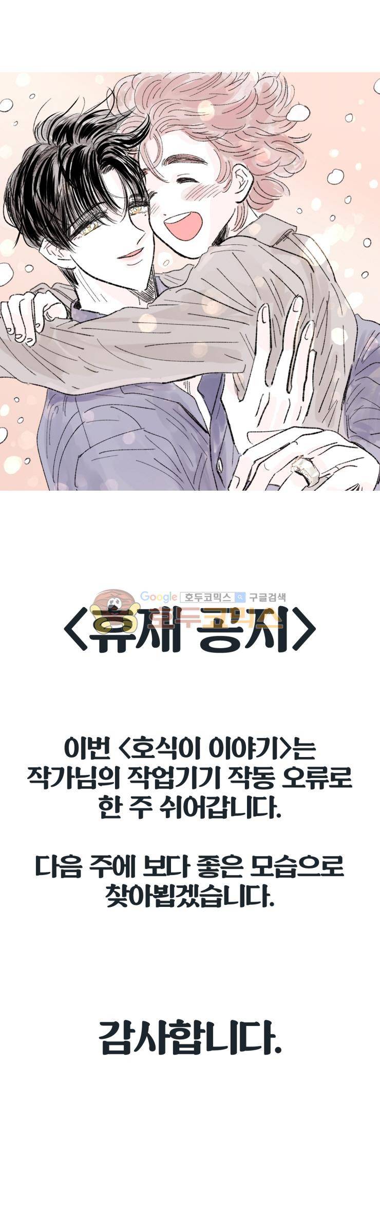 호식이 이야기 - 외전 휴재공지 1