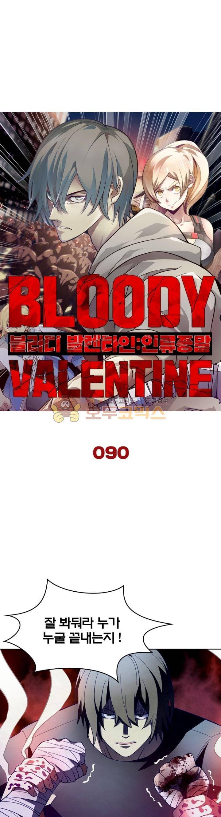 블러디발렌타인:인류종말 90화 5